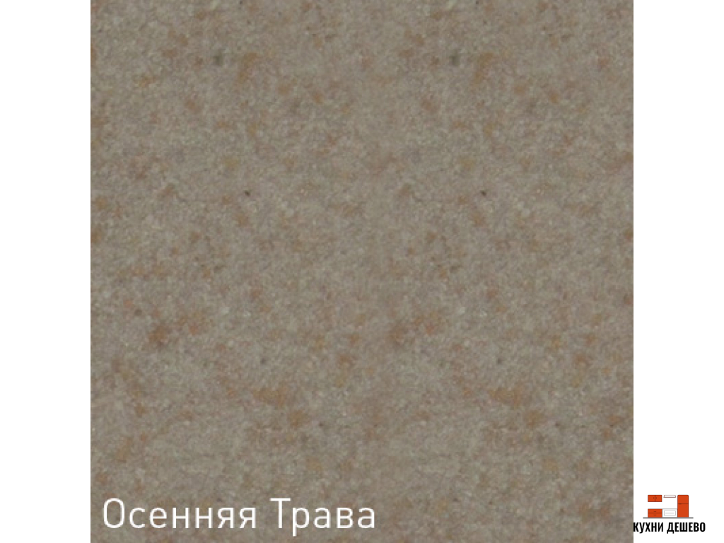 Zigmund & Shtain KREIS OV 770D Осенняя трава