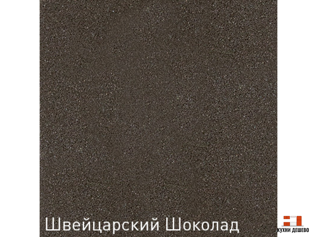 Zigmund & Shtain RECHTECK 780 Швейцарский шоколад