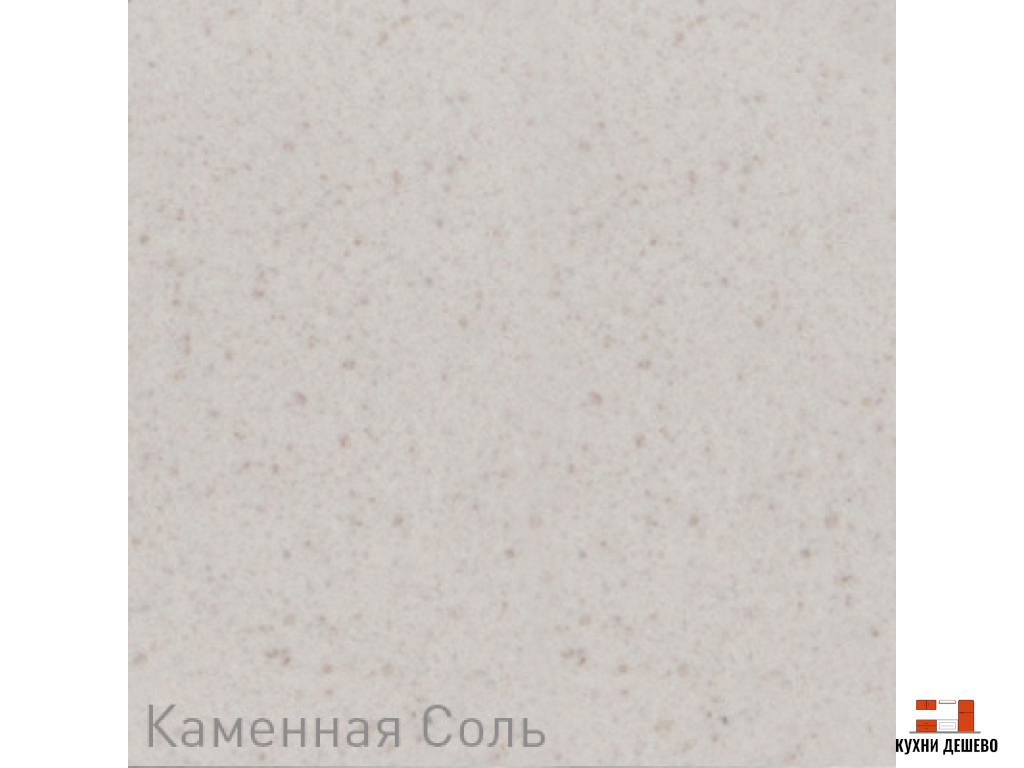 Zigmund & Shtain INTEGRA 500 Каменная соль