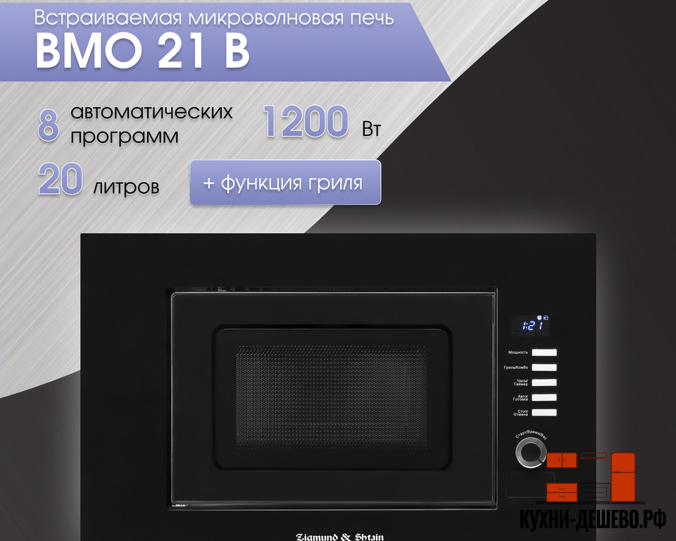Zigmund & Shtain BMO 21 B
