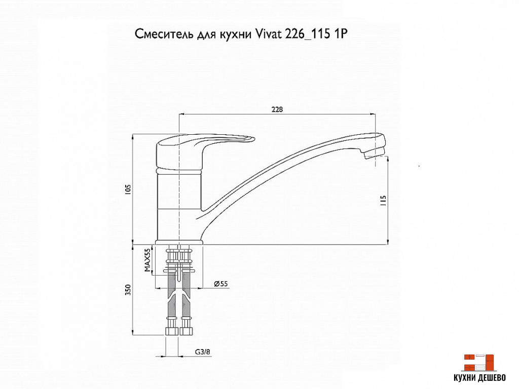 Смеситель для кухни 226/115