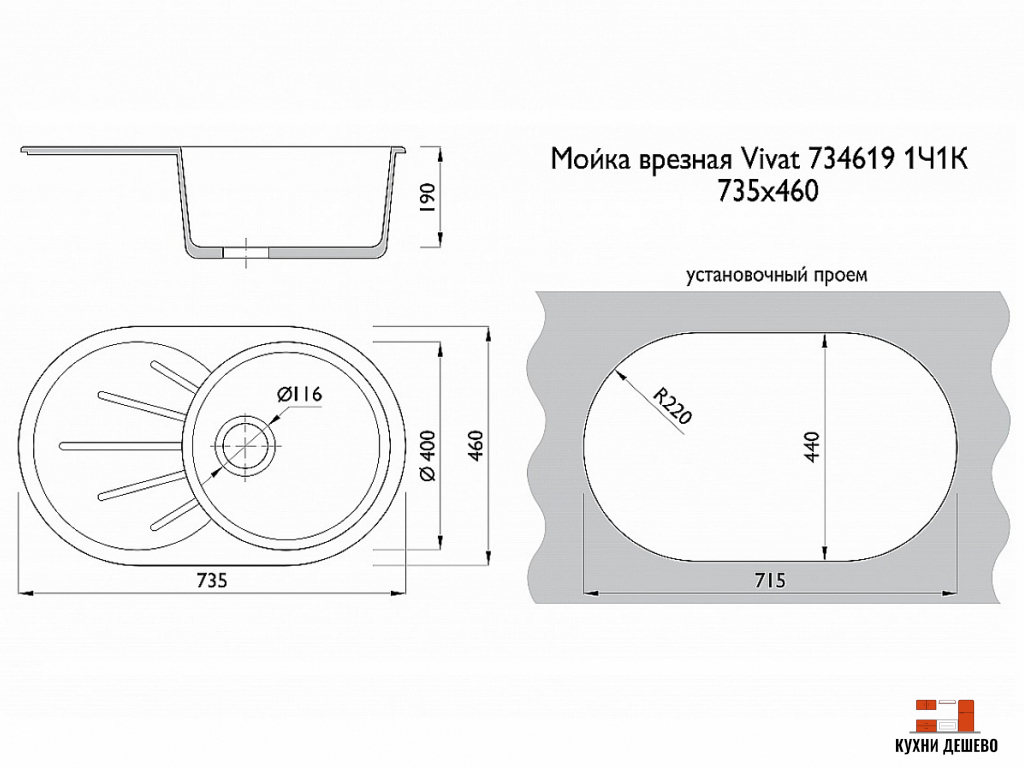 Мойка врезная Vivаt 734619 1Ч1К