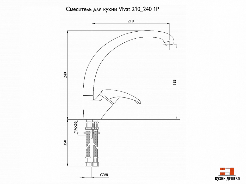 Смеситель для кухни 210/240