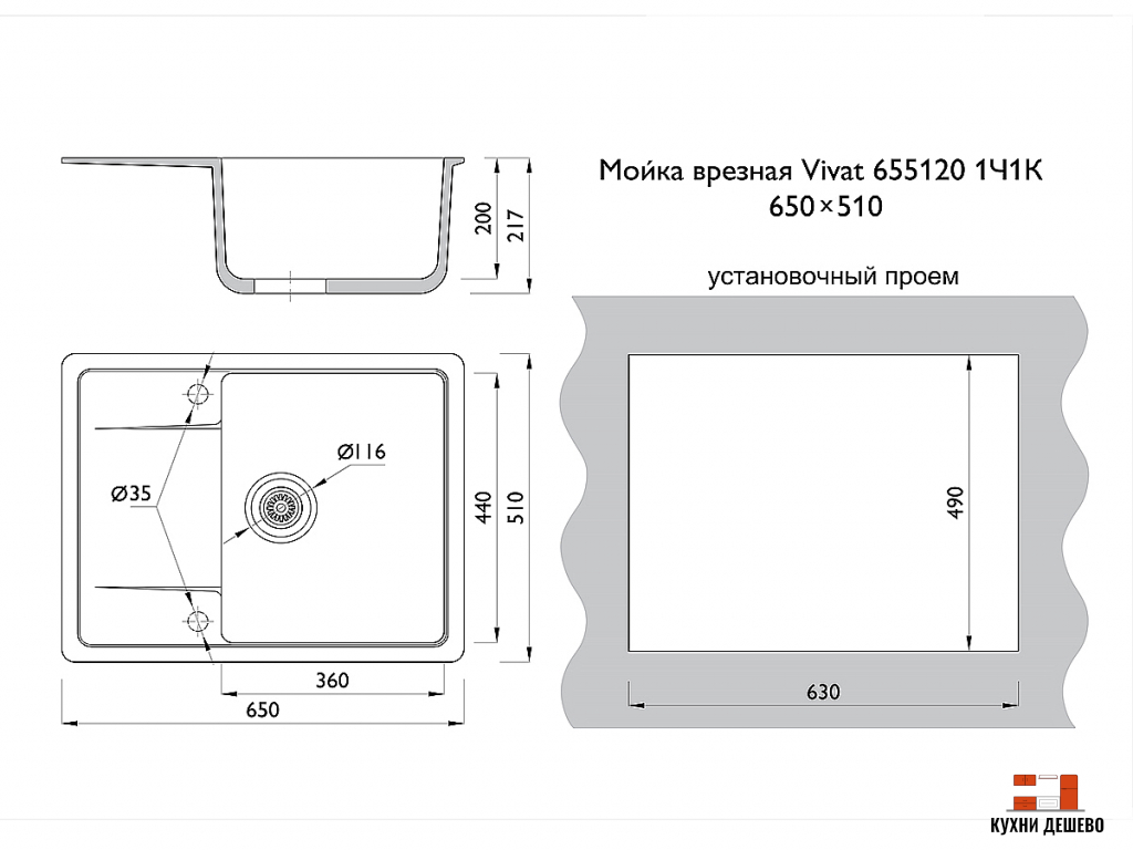 Мойка врезная Vivаt 655120 1Ч1К